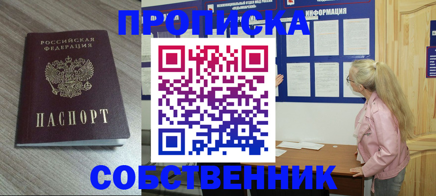 прописка для военкомата в Якутске