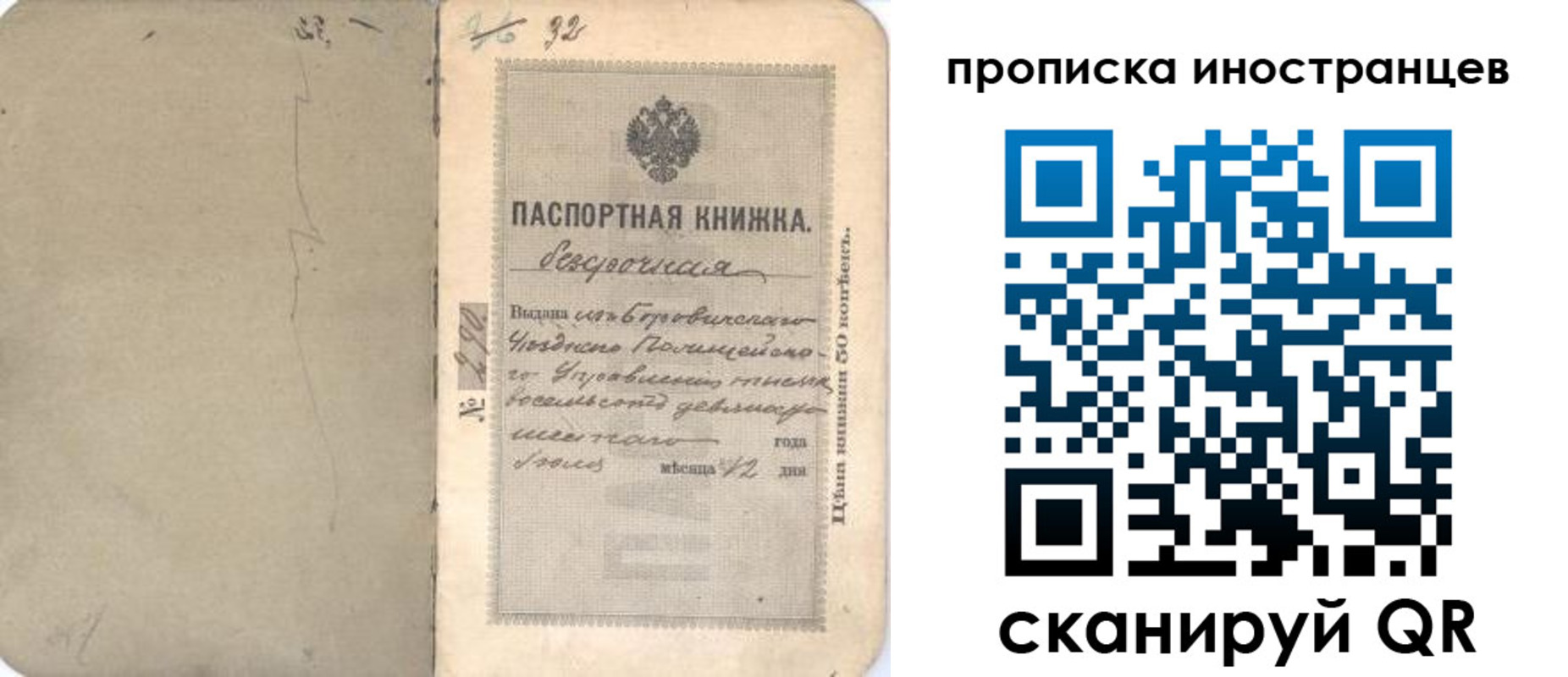 временная регистрация 2025 в Якутске