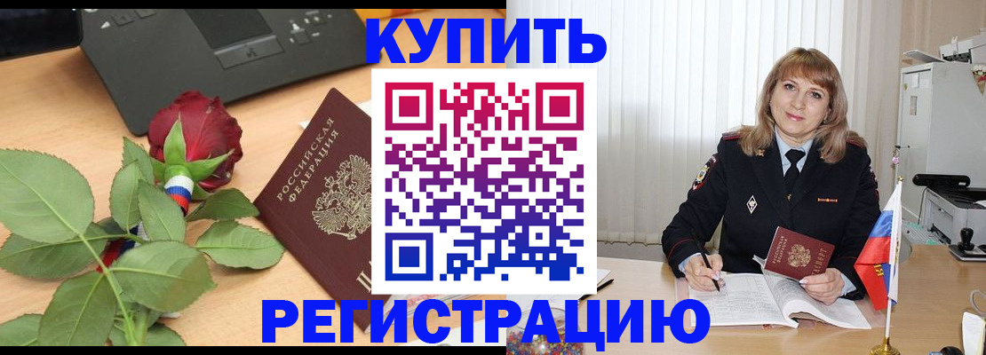 временная прописка в Якутске