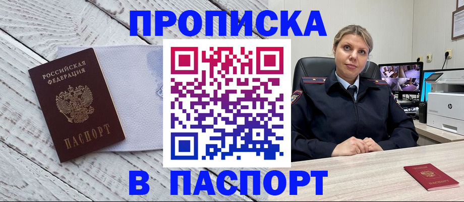 временная прописка в Якутске
