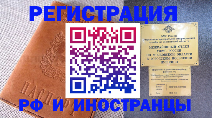 прописка штамп в Якутске