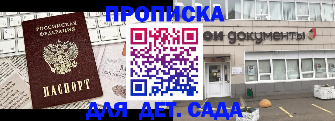 временная регистрация купить в Якутске