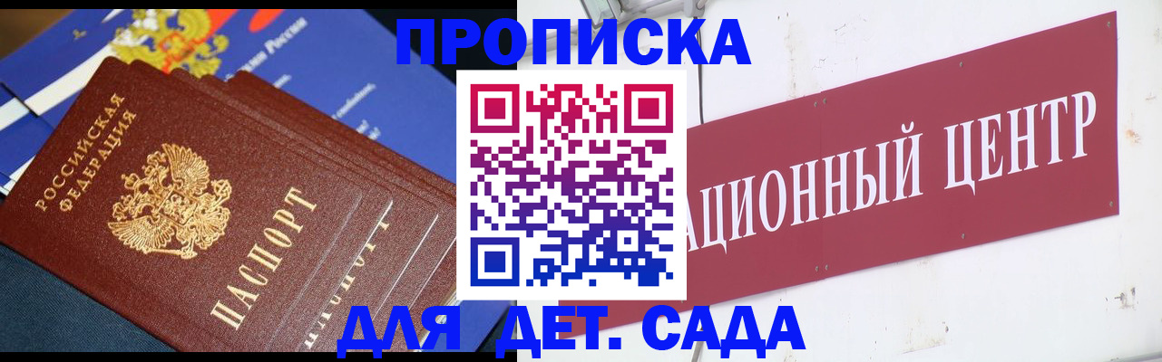 прописка регистрация в Якутске