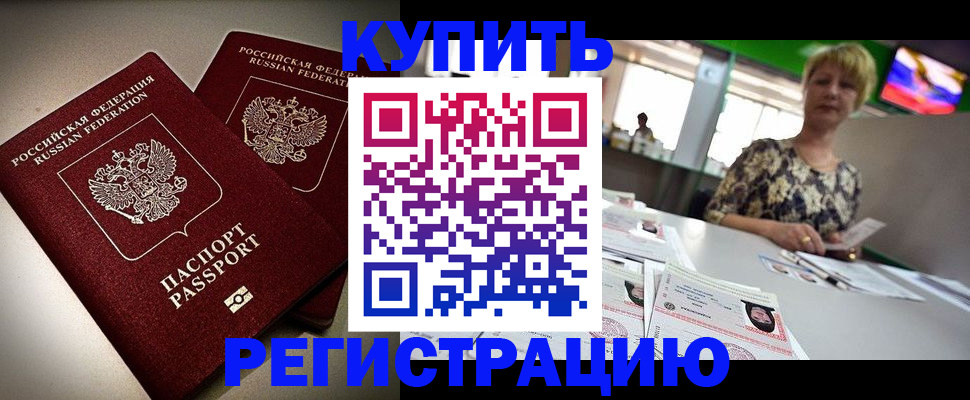 временная прописка в Якутске