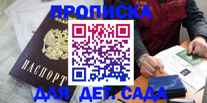 прописка для работы в Якутске