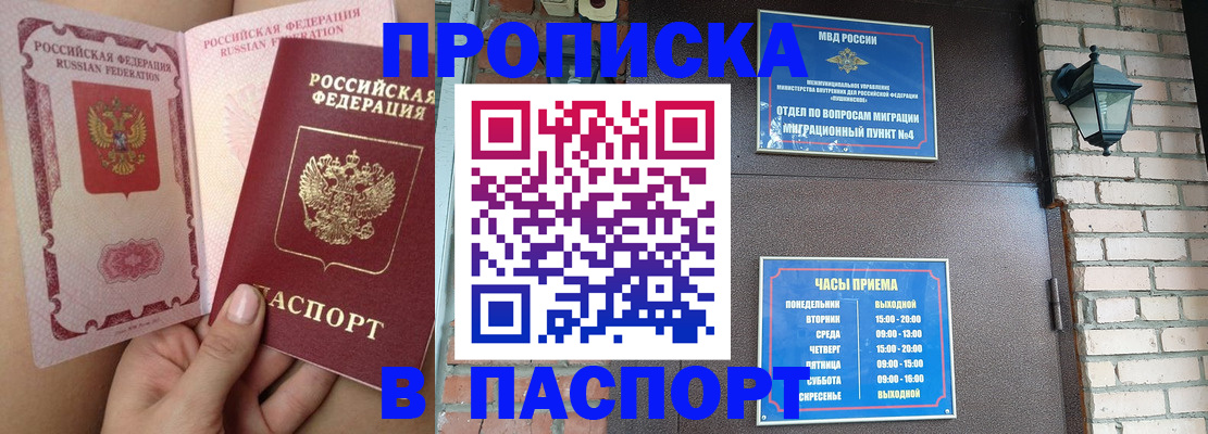 временная прописка в Якутске