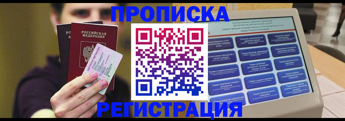 пропишу в квартире в Якутске